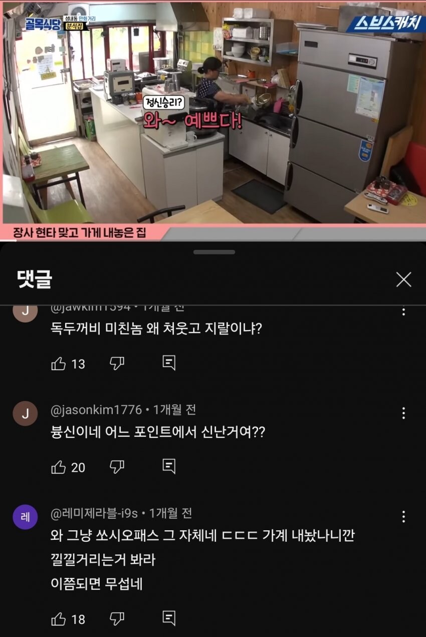백종원의 골목식당 제작진도 쓰레기인 이유_1.jpg