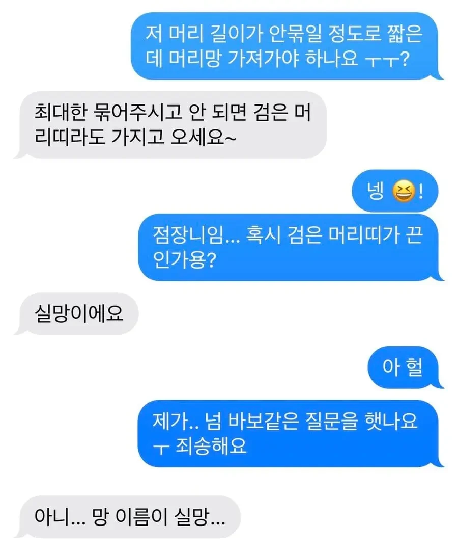 머리 묶고 일해야 하는 룰을 두고 직원에게 실망이라고 대답한 점장.jpg_1.webp