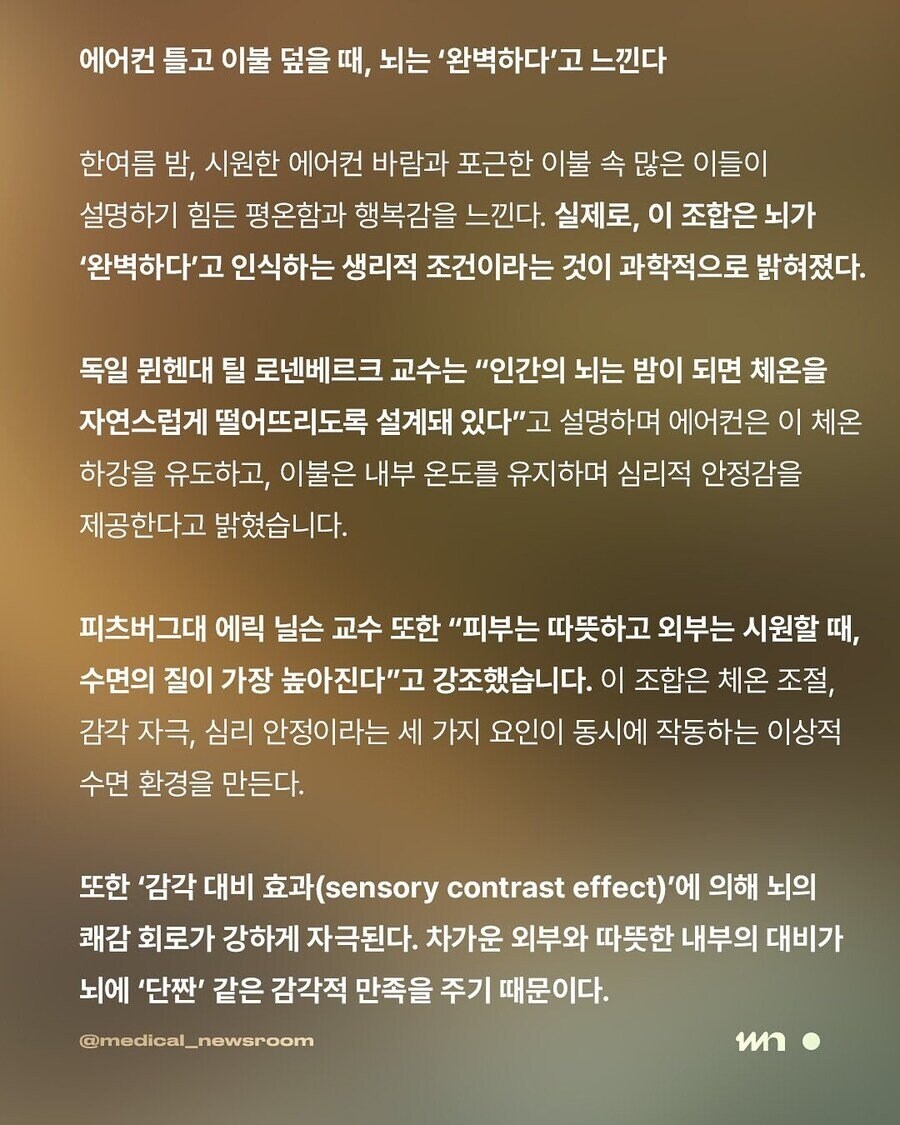 에어컨 틀고 이불 덮었을 때의 효과_1.jpg