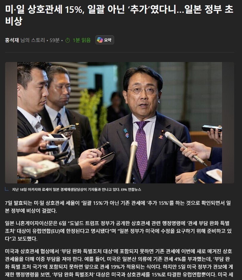 미 일 상호관세 일본 비상_1.jpg