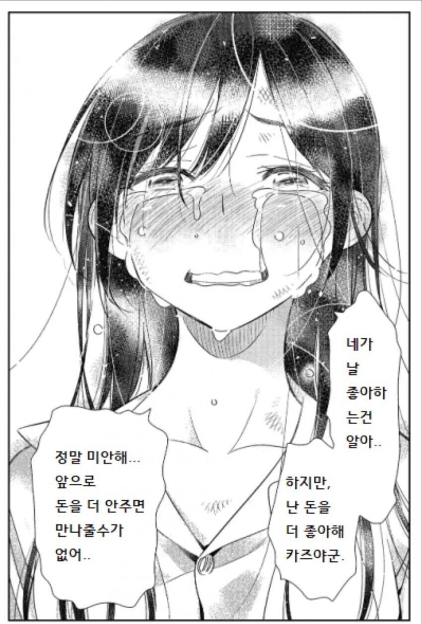 렌탈여친 원본 보면 더 헷갈리지 않음?_1.jpg