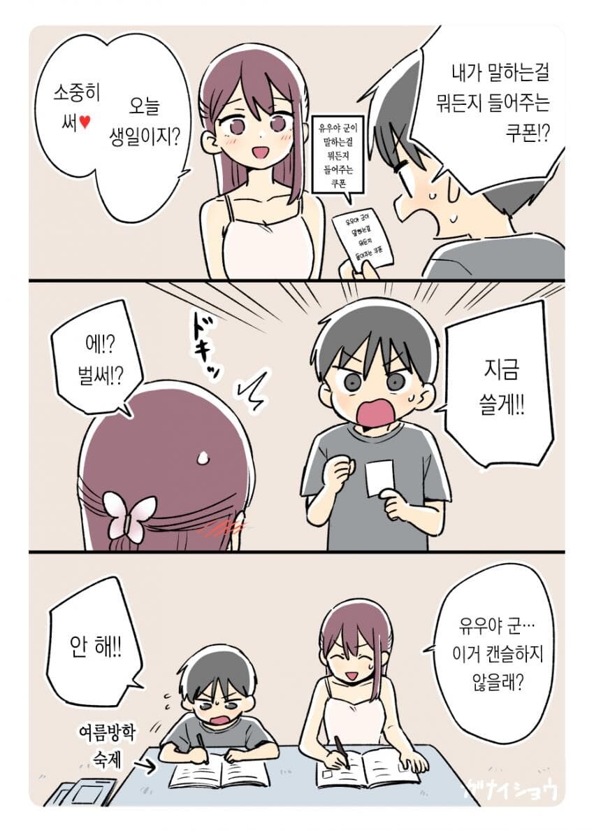 눈나랑 꼬맹이 스페샤루.jpg_8.jpg
