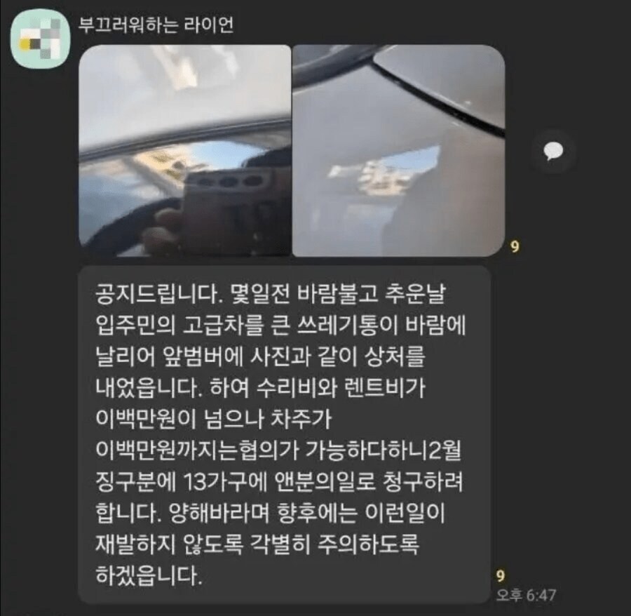 아파트 단지 내 황당한 청구서_1.jpg
