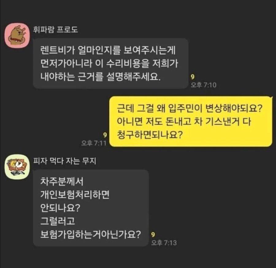 아파트 단지 내 황당한 청구서_3.jpg