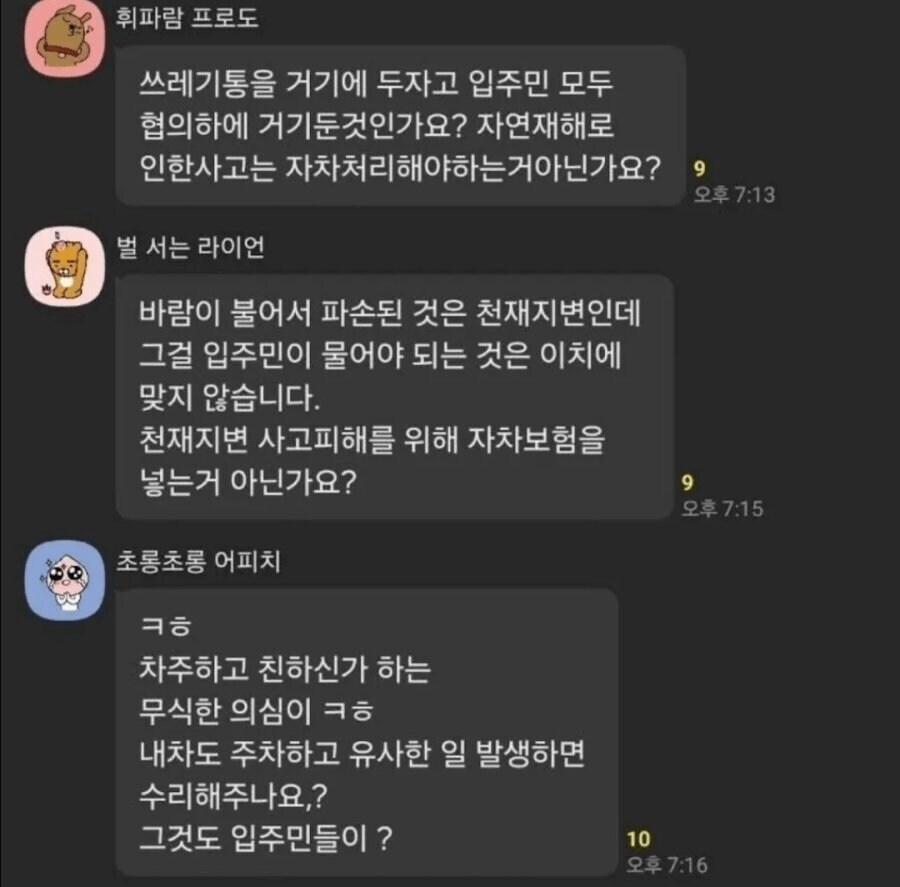 아파트 단지 내 황당한 청구서_4.jpg
