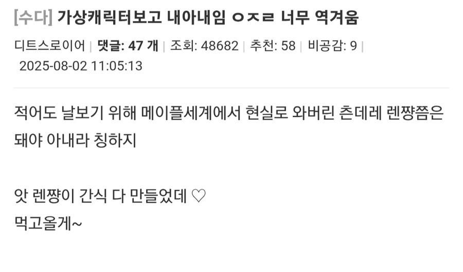 가상캐릭터보고 내아내임 ㅇㅈㄹ 너무 역겨움_1.jpg