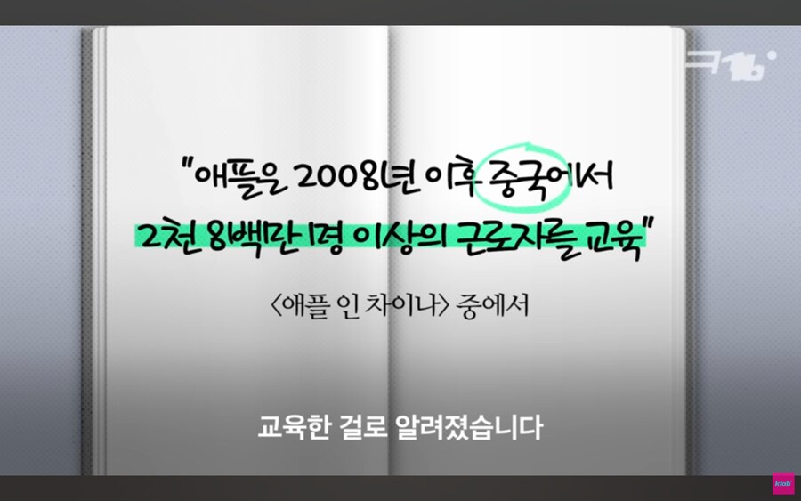 애플이 삼성의 기술을 중국에 유출시킨다는 의혹.jpg_21.jpg