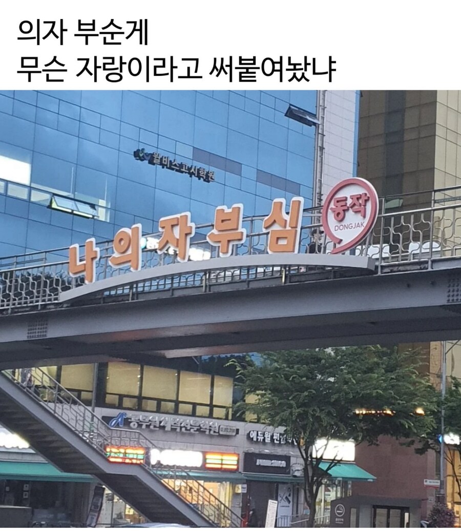 의자 부순게 뭐 자랑이라고 동네방네 알리고 다니냐_1.png