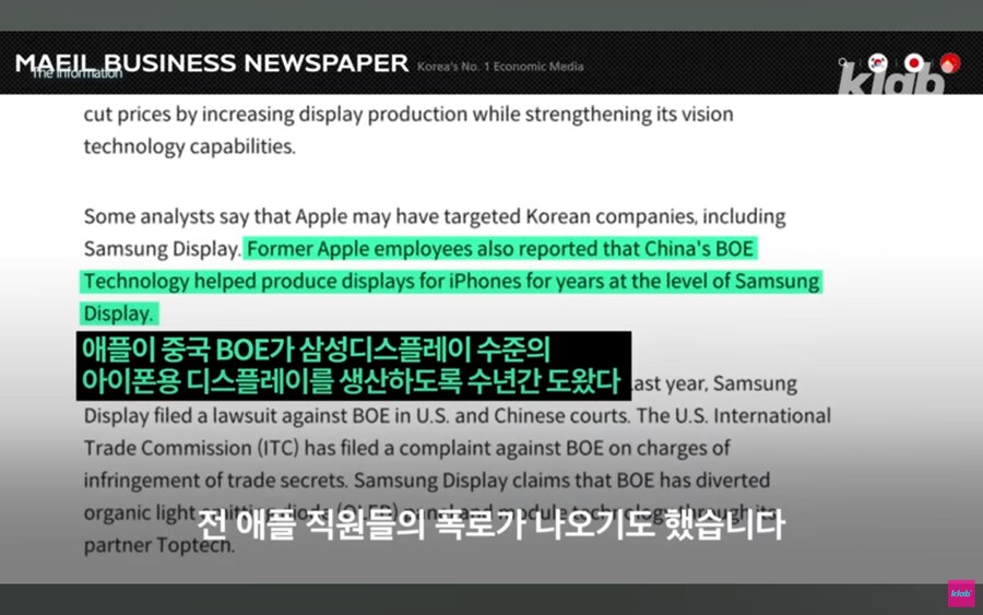 애플이 삼성의 기술을 중국에 유출시킨다는 의혹.jpg_40.jpg