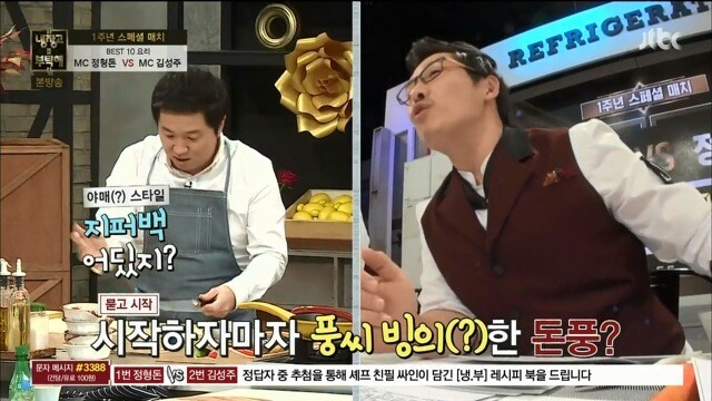냉장고를 부탁해 정형돈 vs 김성주_1.jpg