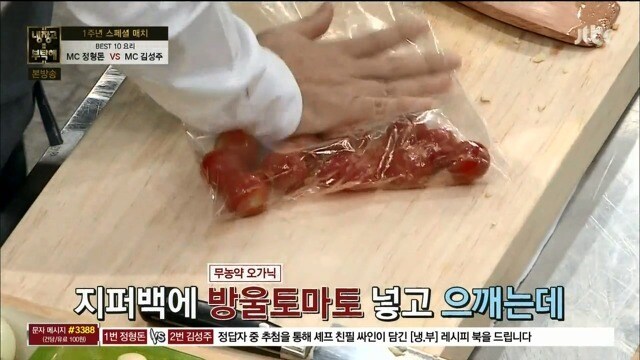 냉장고를 부탁해 정형돈 vs 김성주_11.jpg