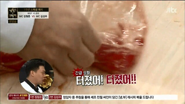 냉장고를 부탁해 정형돈 vs 김성주_13.jpg