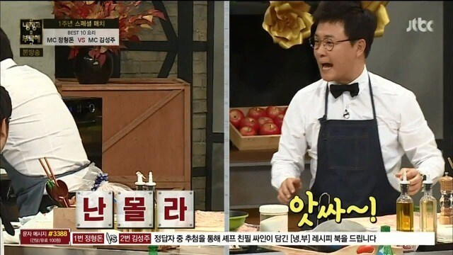 냉장고를 부탁해 정형돈 vs 김성주_14.jpg