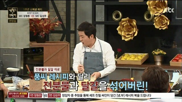 냉장고를 부탁해 정형돈 vs 김성주_19.jpg