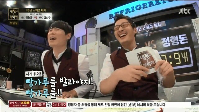 냉장고를 부탁해 정형돈 vs 김성주_20.jpg