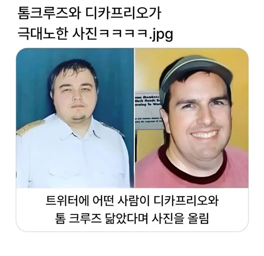 톰크루즈와 레오나르도 디카프리오가 극대노한 사진_1.jpg