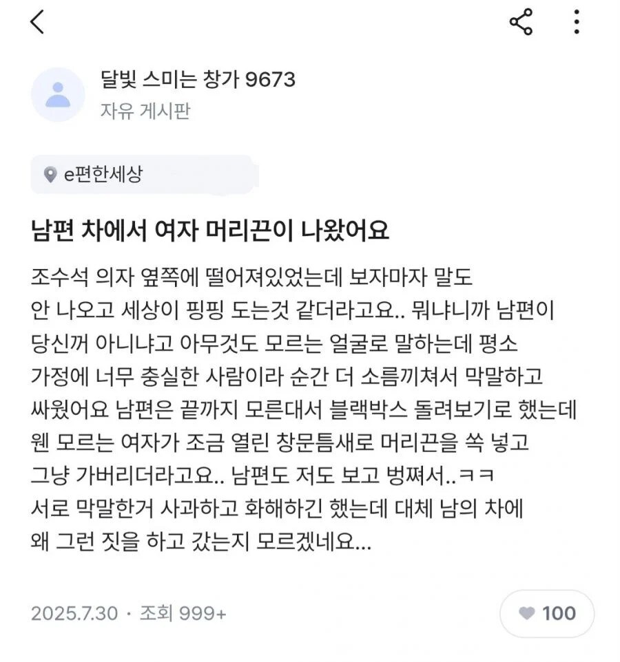 남편 차에서 여자 머리끈이 나왔어요_1.jpg