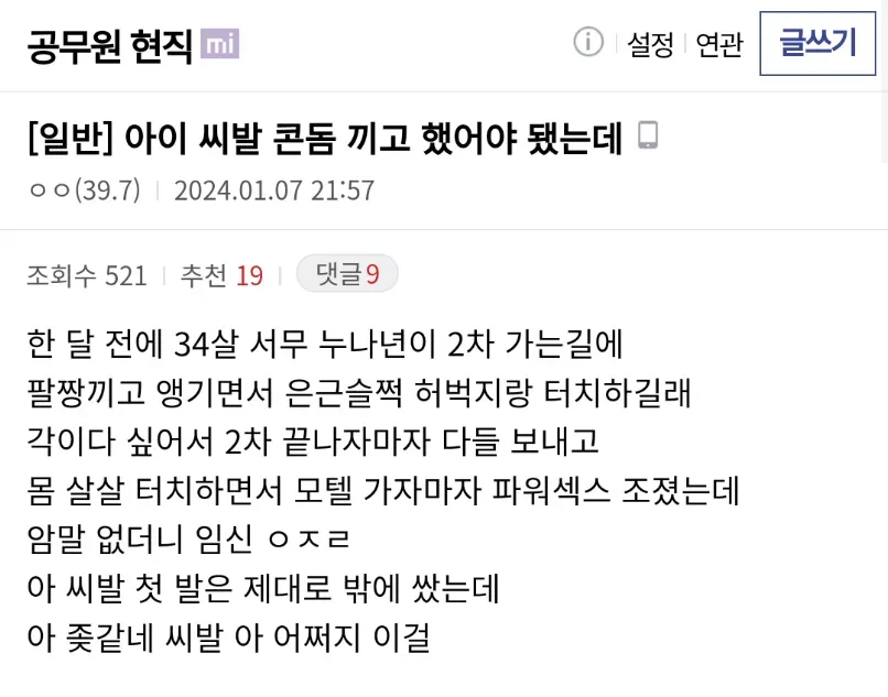 한방에 합격한 공무원_1.webp