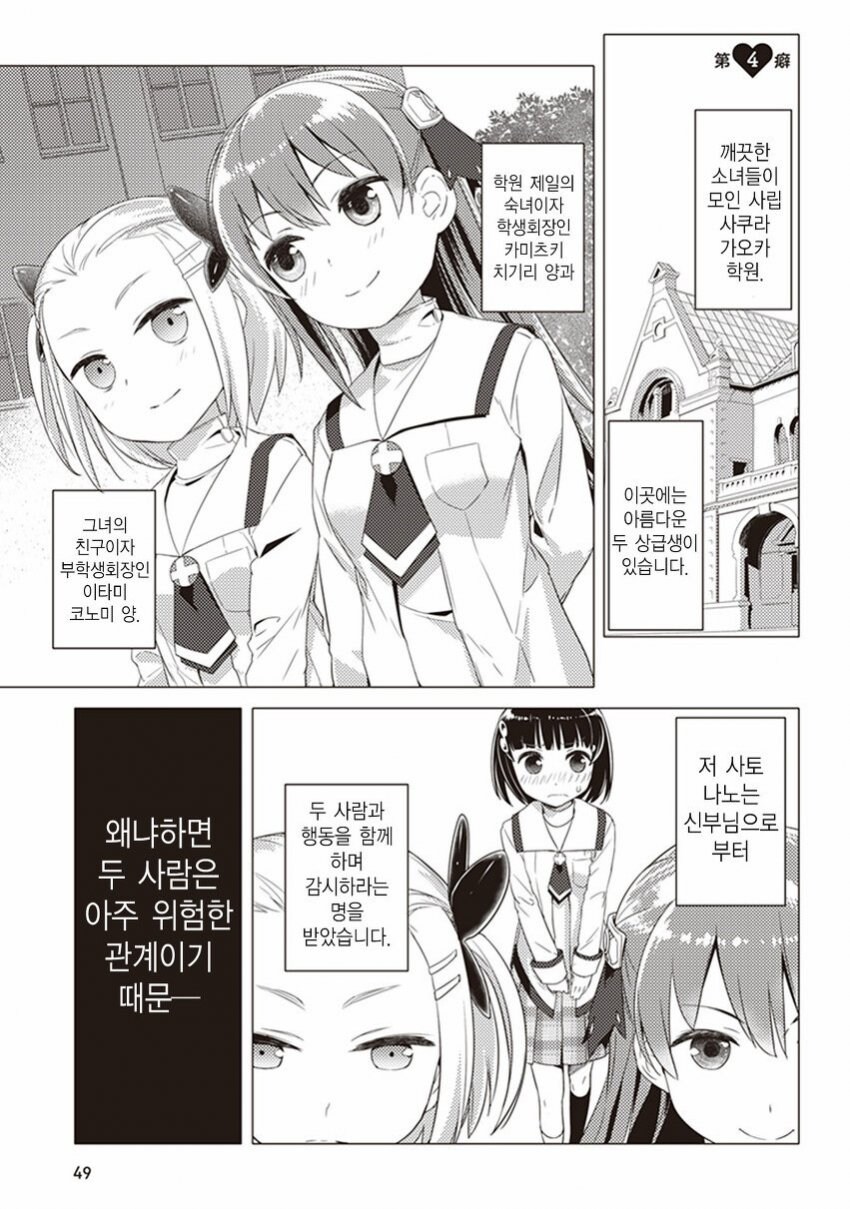 백합녀를 감시하는 여학생_1.jpg