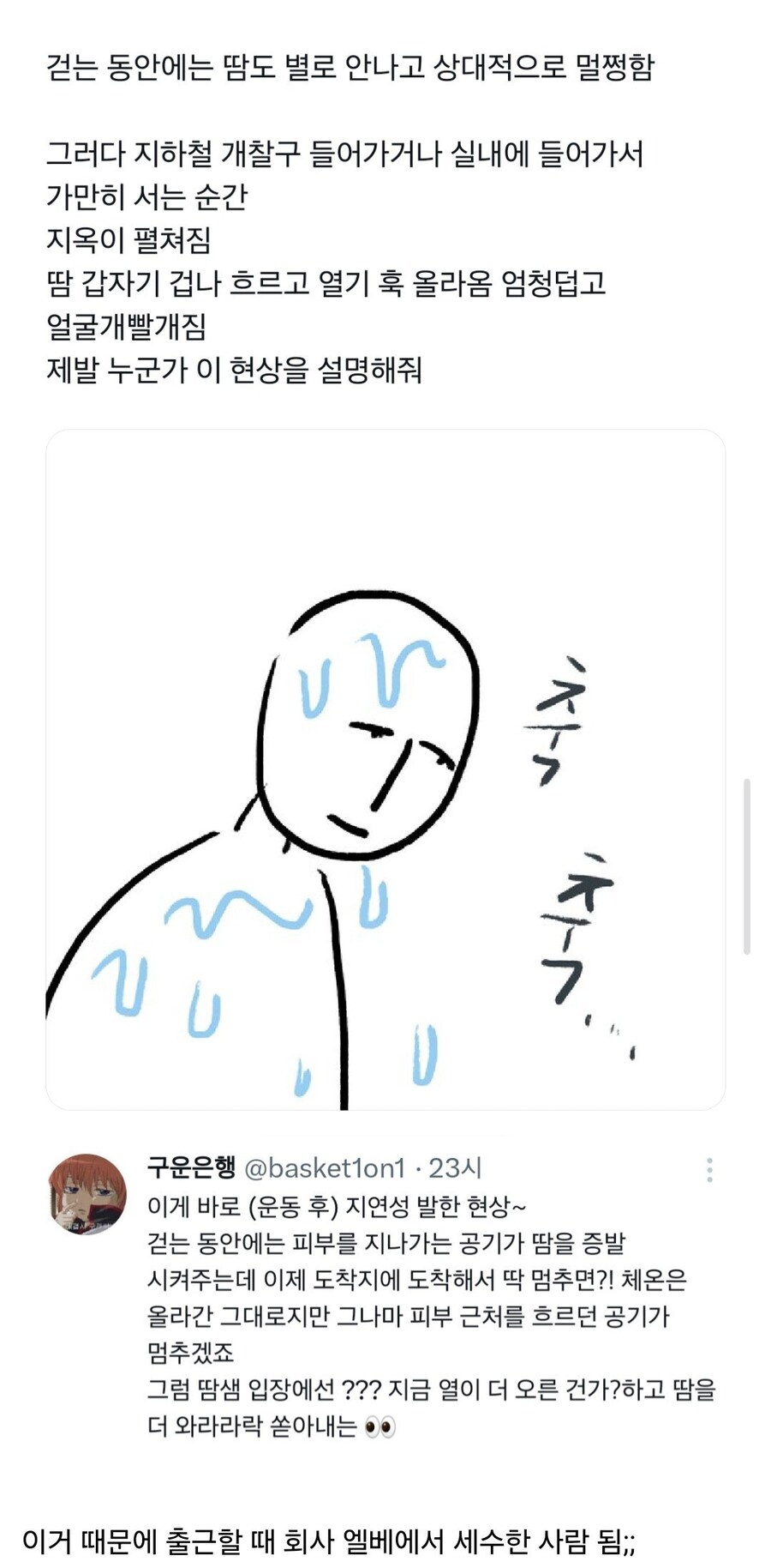 움직이다가 멈추면 땀이 더 나는 이유_1.png