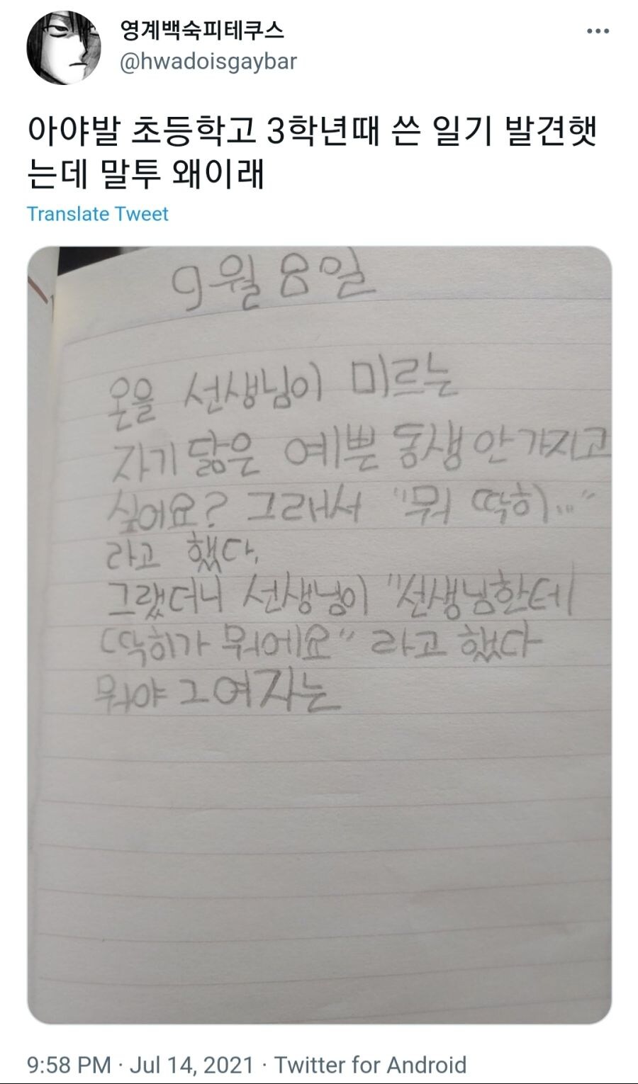 초등학교 3학년때 쓴 일기 발견했는데_1.jpg