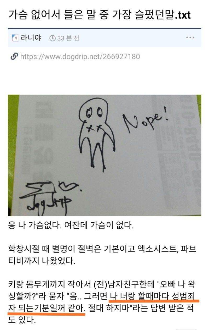 가슴 없어서 들은 말 중 가장 슬펐던 말_1.jpg