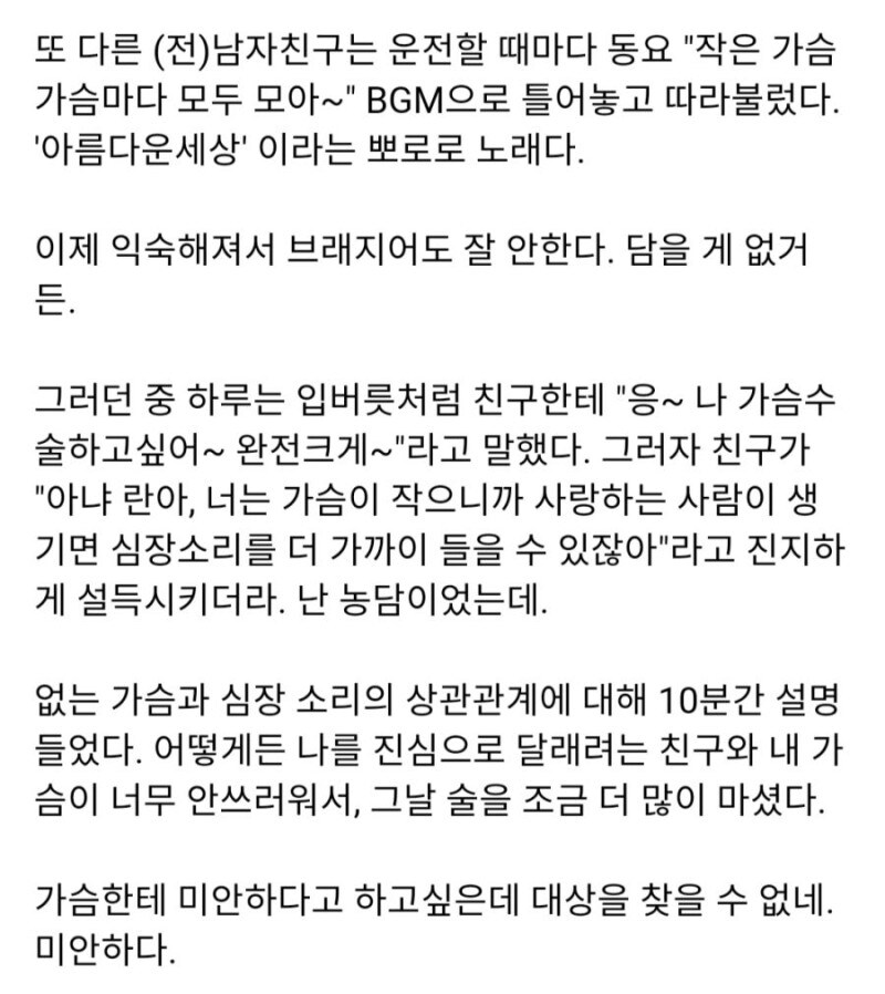 가슴 없어서 들은 말 중 가장 슬펐던 말_2.jpg