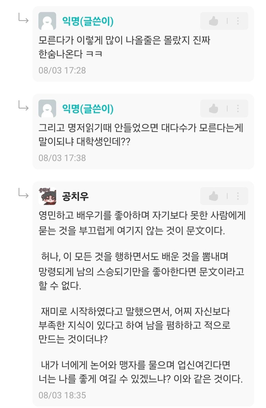 우리 학교에 공자 다니는듯_3.jpg