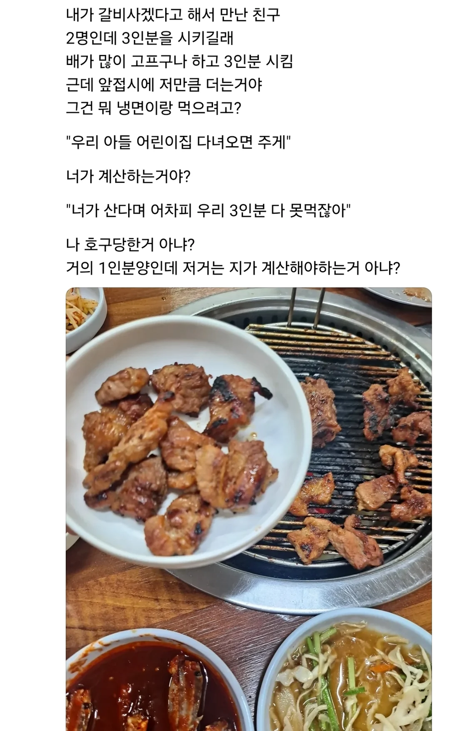 고깃집에서 아들 몫까지 챙겨가는 친구_1.webp