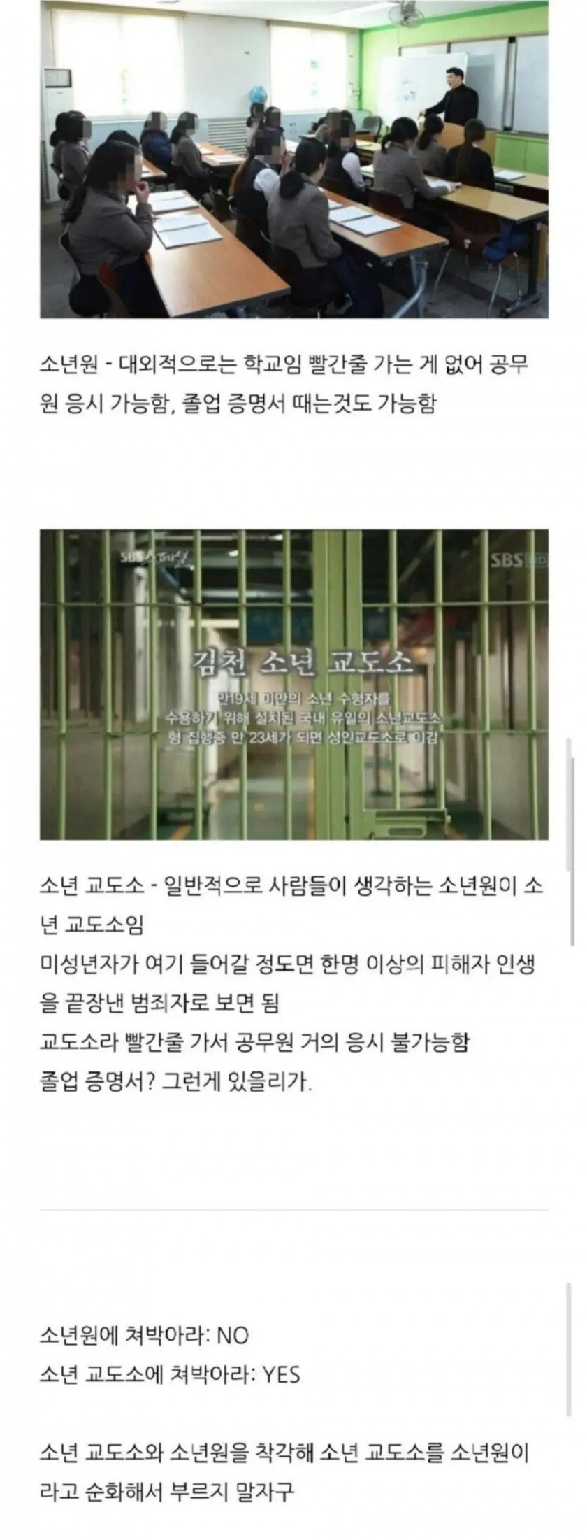 미성년자 강력범 소년원에 보내라 하면 안되는 이유...._1.jpg