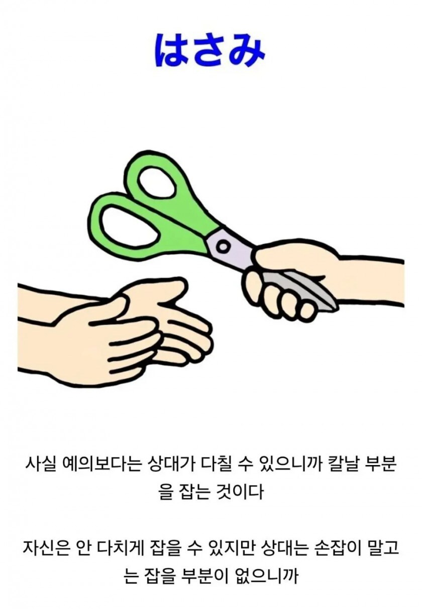 상대에게 위험한 물건을 줄 때의 예절_1.jpg