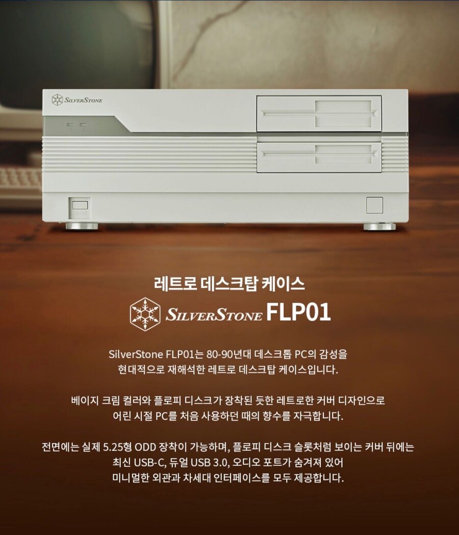 갬성 대폭발하는 레트로 PC 케이스.jpg_1.jpg
