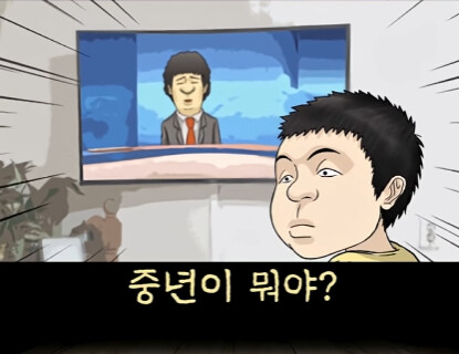 엄마! 중년이 뭐야?.jpg_9.jpg