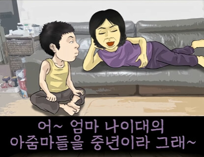 엄마! 중년이 뭐야?.jpg_10.jpg