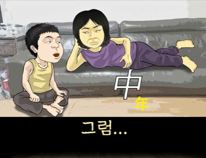 엄마! 중년이 뭐야?.jpg_12.jpg