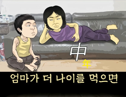엄마! 중년이 뭐야?.jpg_13.jpg