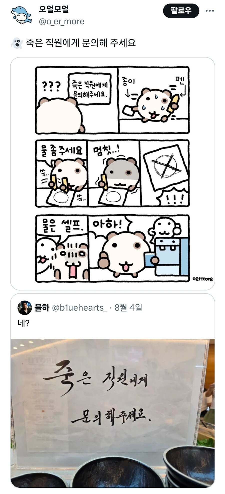 죽은 직원에게 문의해 주세요_1.jpg
