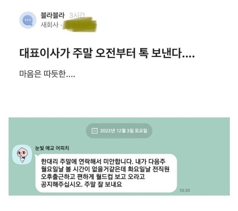 주말 오전부터 톡 보내는 대표이사.jpg_1.jpg