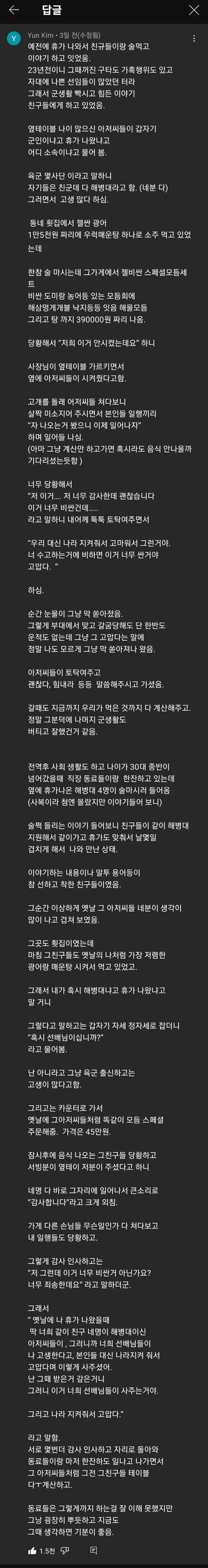 군인들이 횟집에서 광어먹는걸 본 사람.jpg_1.jpg