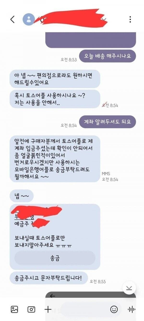 절대 토스로 송금하지 말아달라는 판매자.jpg_1.jpg