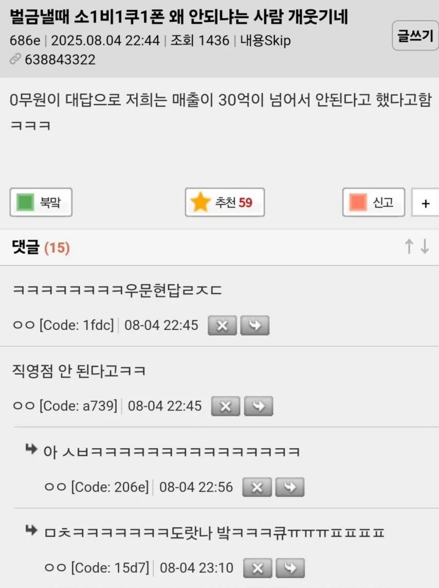 아니 왜 소비쿠폰 결제 안 되냐고!!!!!_1.webp