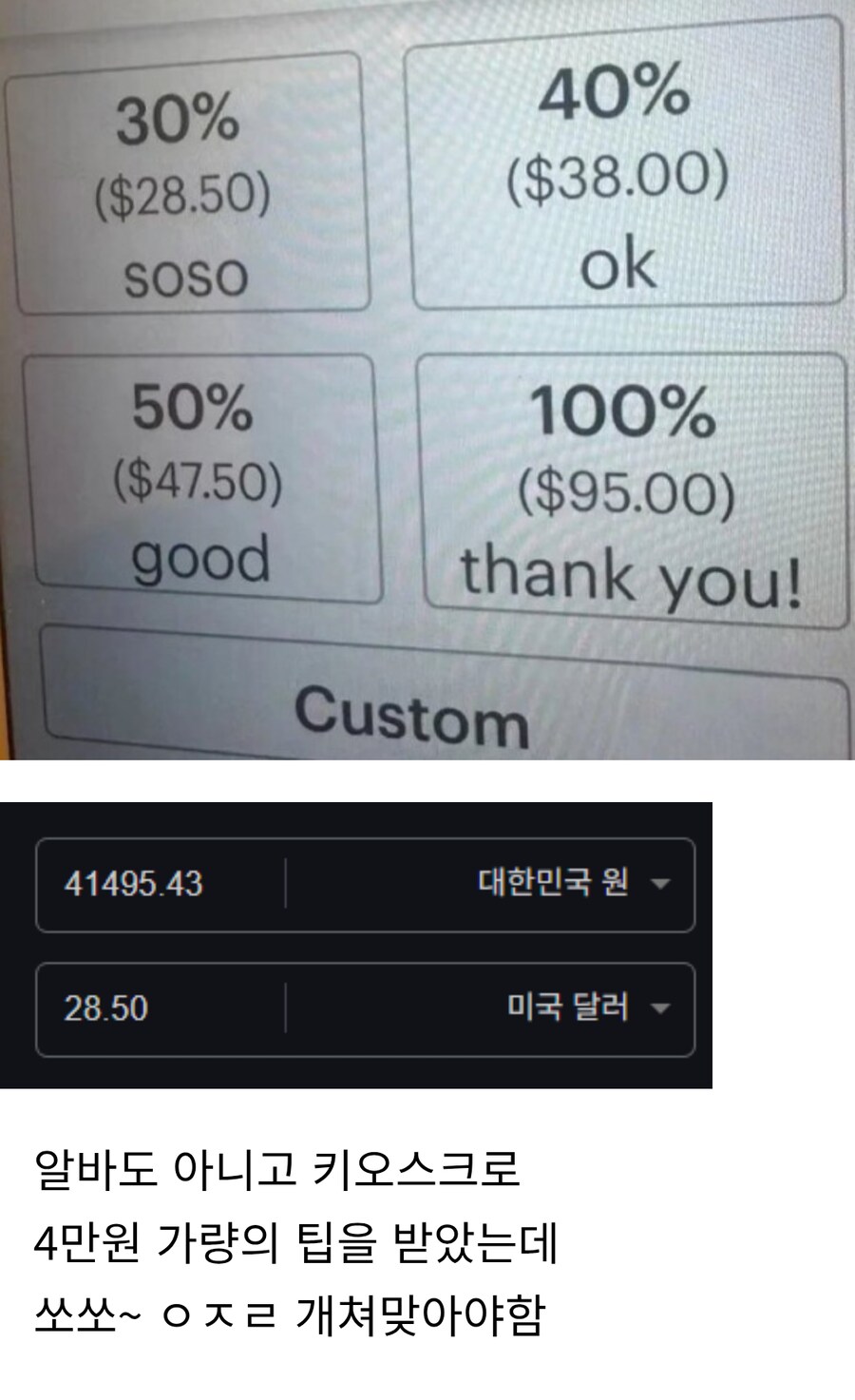 미국 팁문화가 미친 이유_1.png