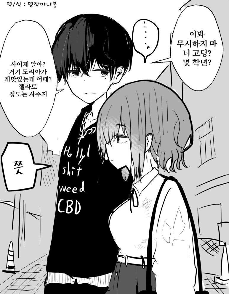 헌팅 당하는 클리셰_1.jpg