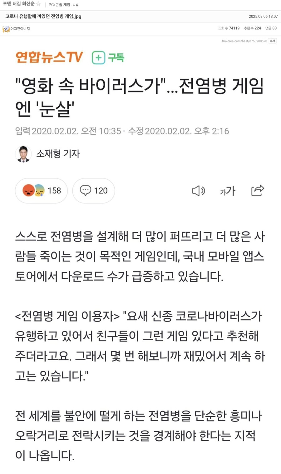 코로나 시절 욕먹었던 게임.jpg_1.jpg