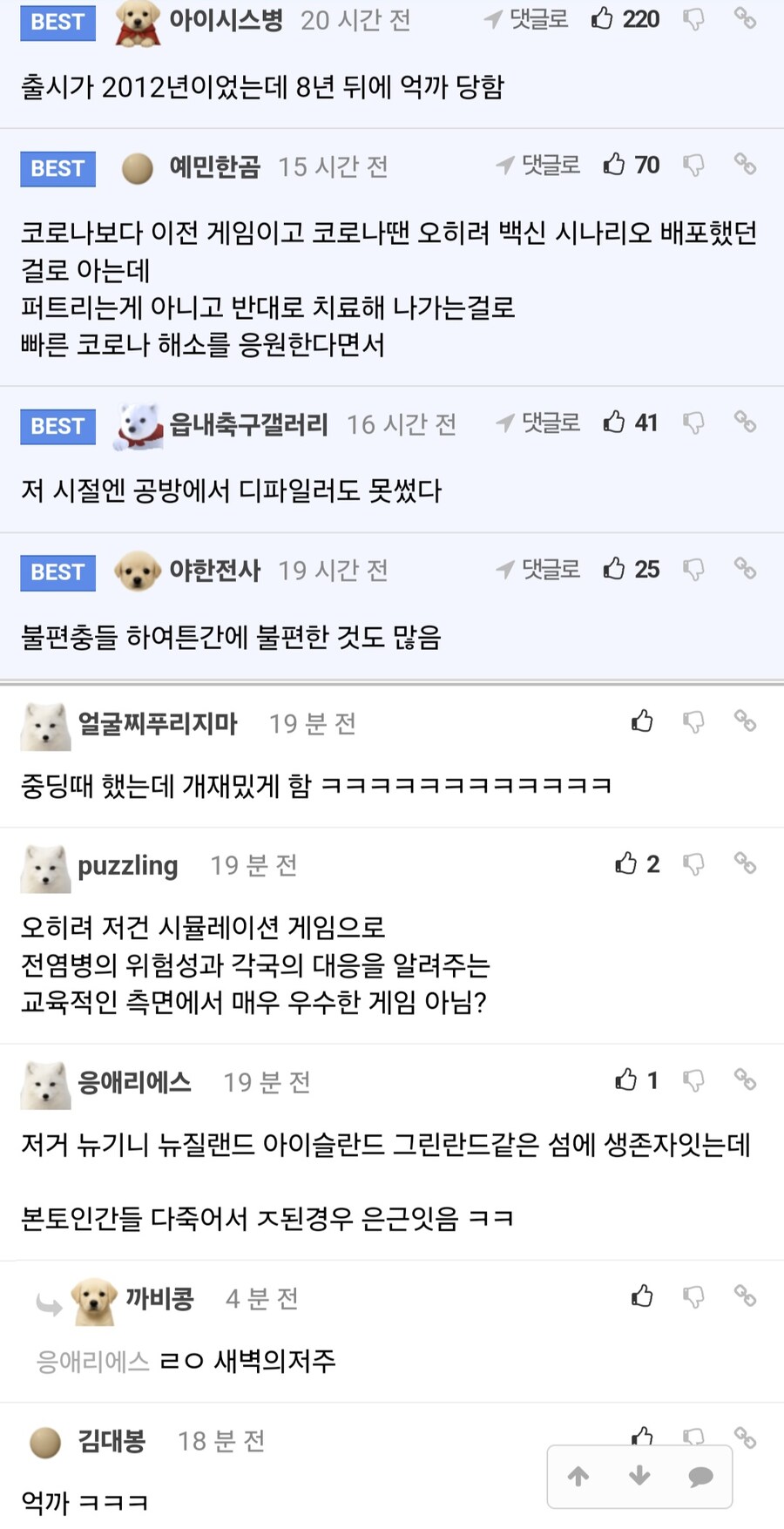 코로나 시절 욕먹었던 게임.jpg_3.jpg