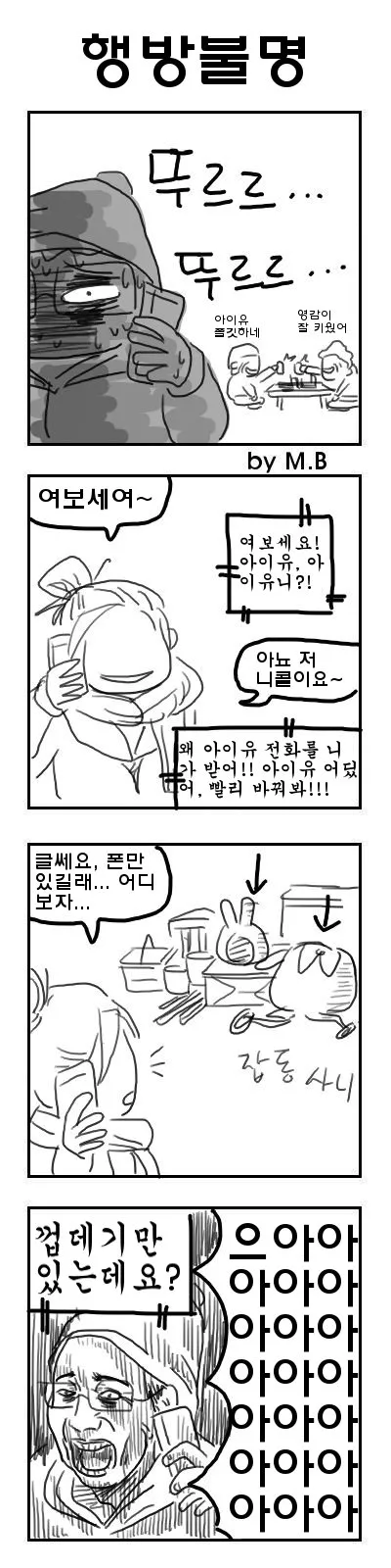 전설의 아이유 고기.Manhwa_3.webp