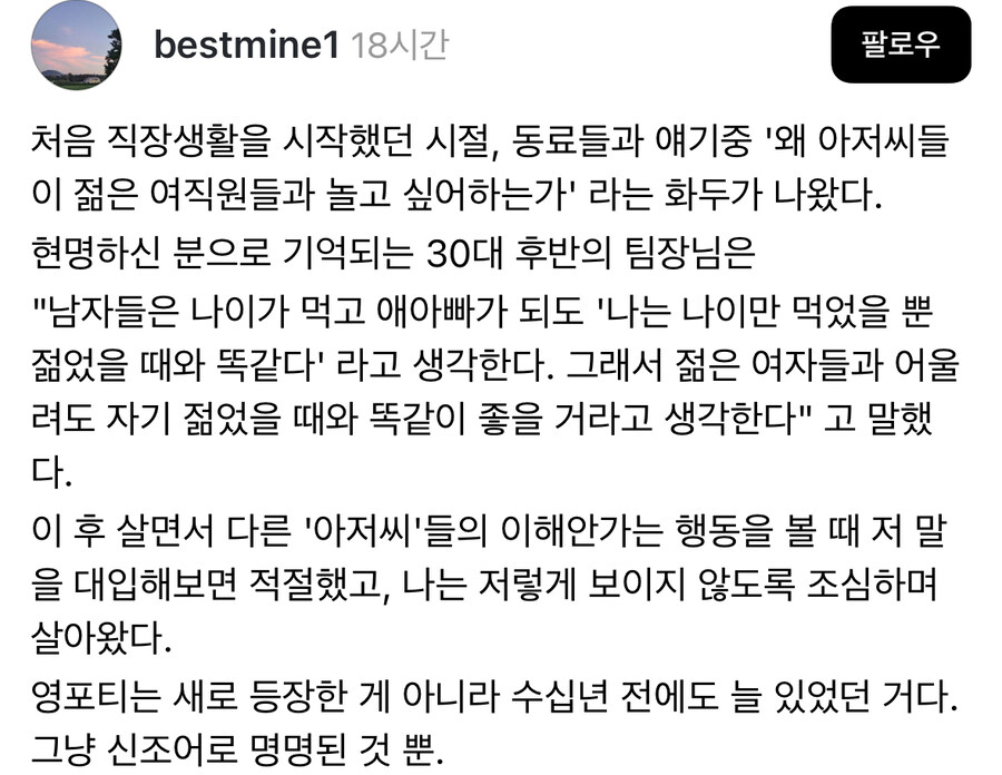 아저씨들은 왜 자꾸 젊은 여직원과 놀고싶어하나.jpg_1.jpg