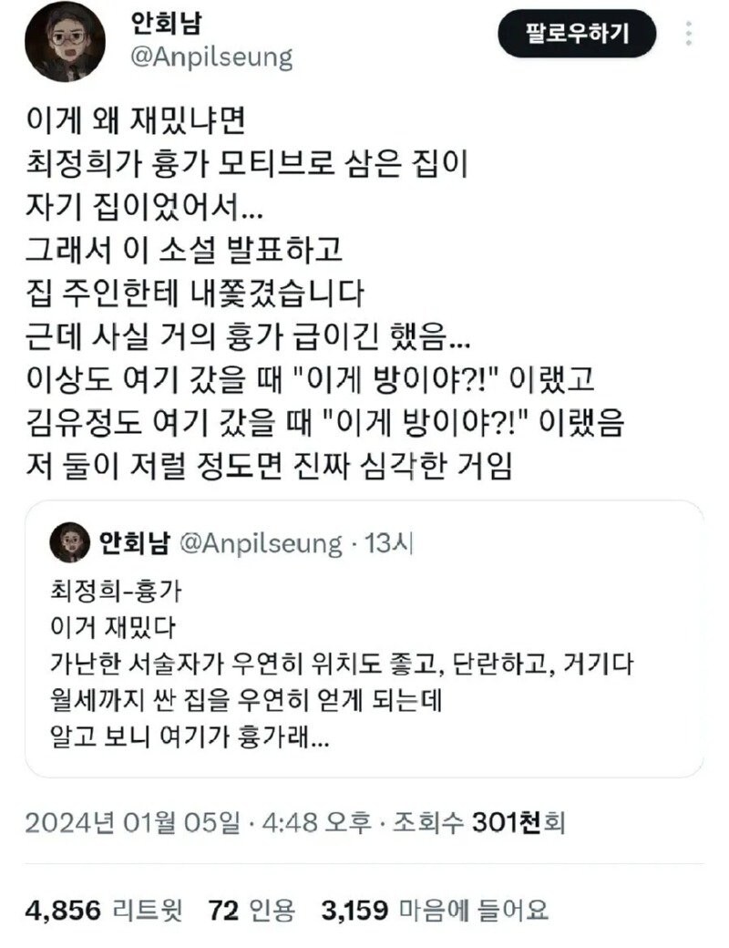 소설 발표하고 쫒겨난 어느 작가 이야기_2.jpg