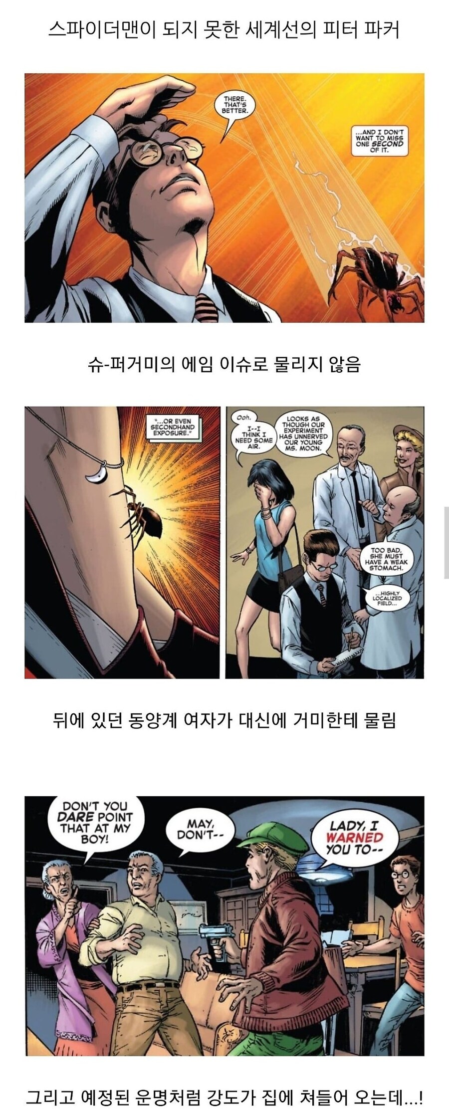 큰 힘 큰 책임이 없는 피터파커_1.jpg