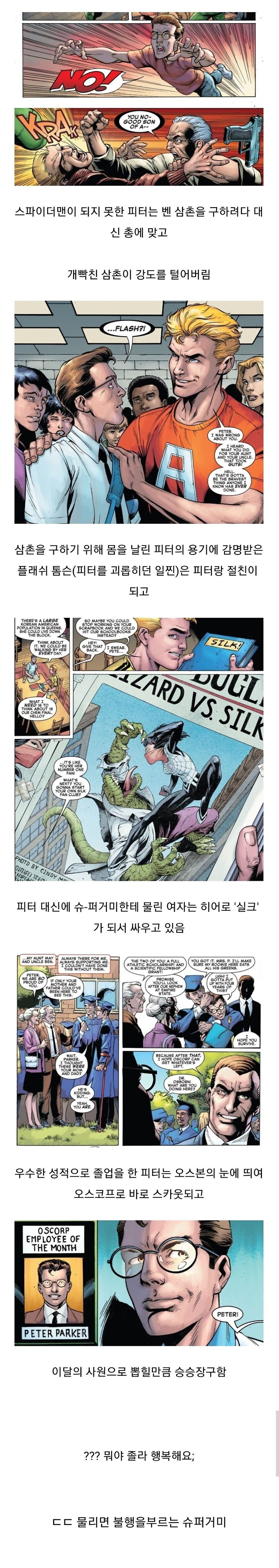 큰 힘 큰 책임이 없는 피터파커_2.jpg